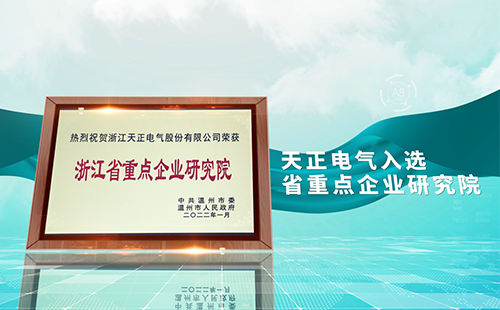 BBIN宝盈电气入选省重点企业研究院，为“两新”赛道加入科创引擎