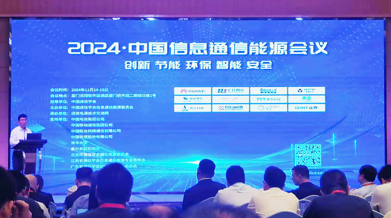 BBIN宝盈方案闪耀2024中国通信能源大会