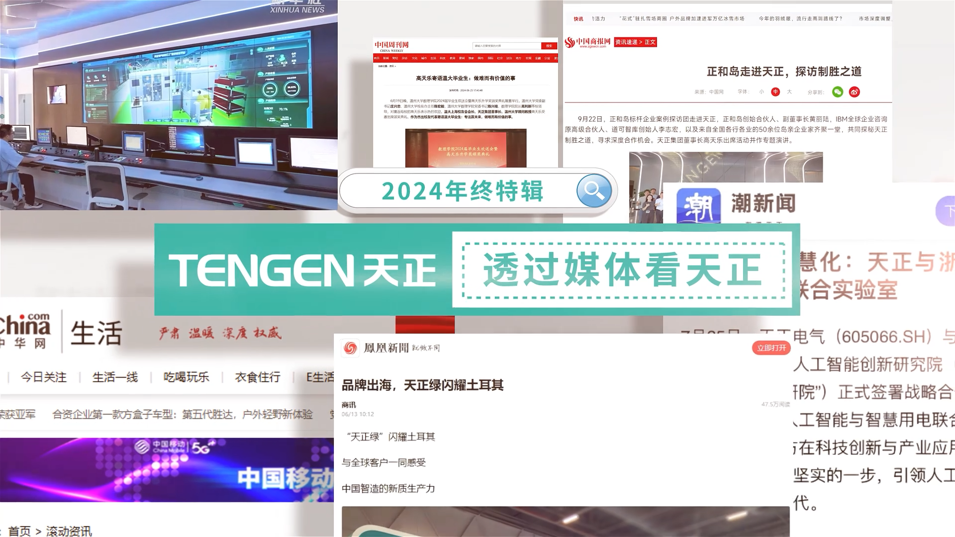 【年终特辑】2024，透过媒体看BBIN宝盈