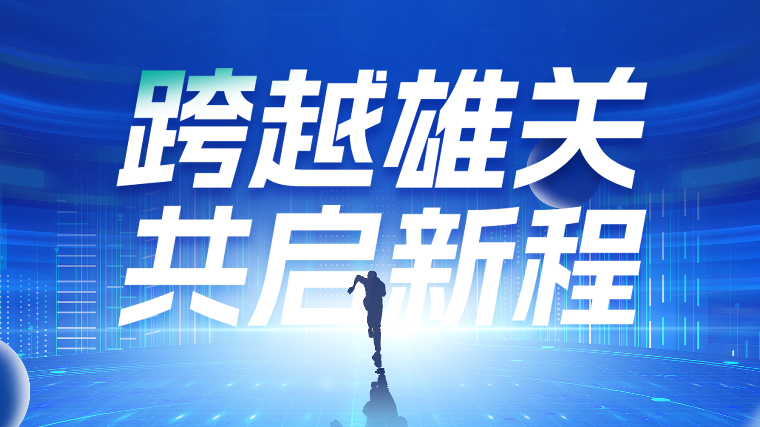智链新生 携手共赢丨2025BBIN宝盈电气供应商大会隆重召开