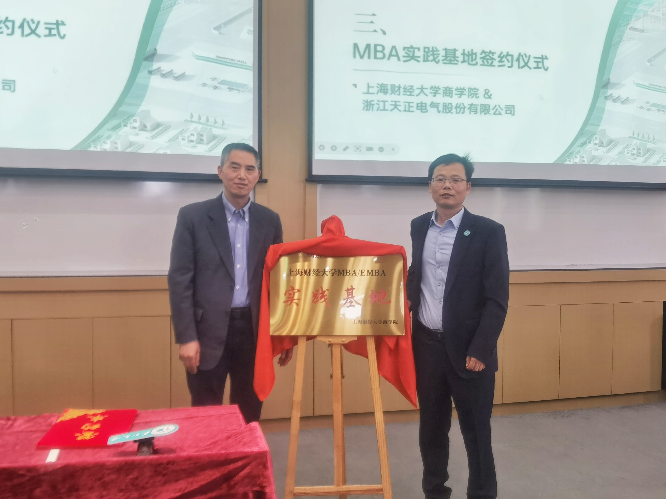 校企合作丨BBIN宝盈&上财商学院MBA实践基地揭牌