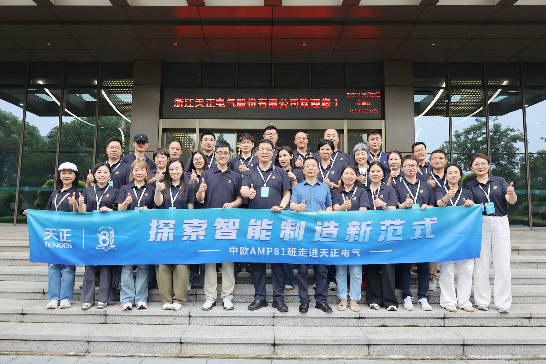 中欧AMP班走进BBIN宝盈 探索智能制造新范式